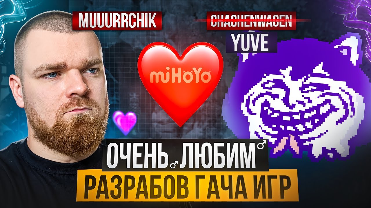 Про конфликты | Плюсы и Минусы Arknights: Endfield | Подкаст Muuurrchik и Yuve (Chachenwagen)