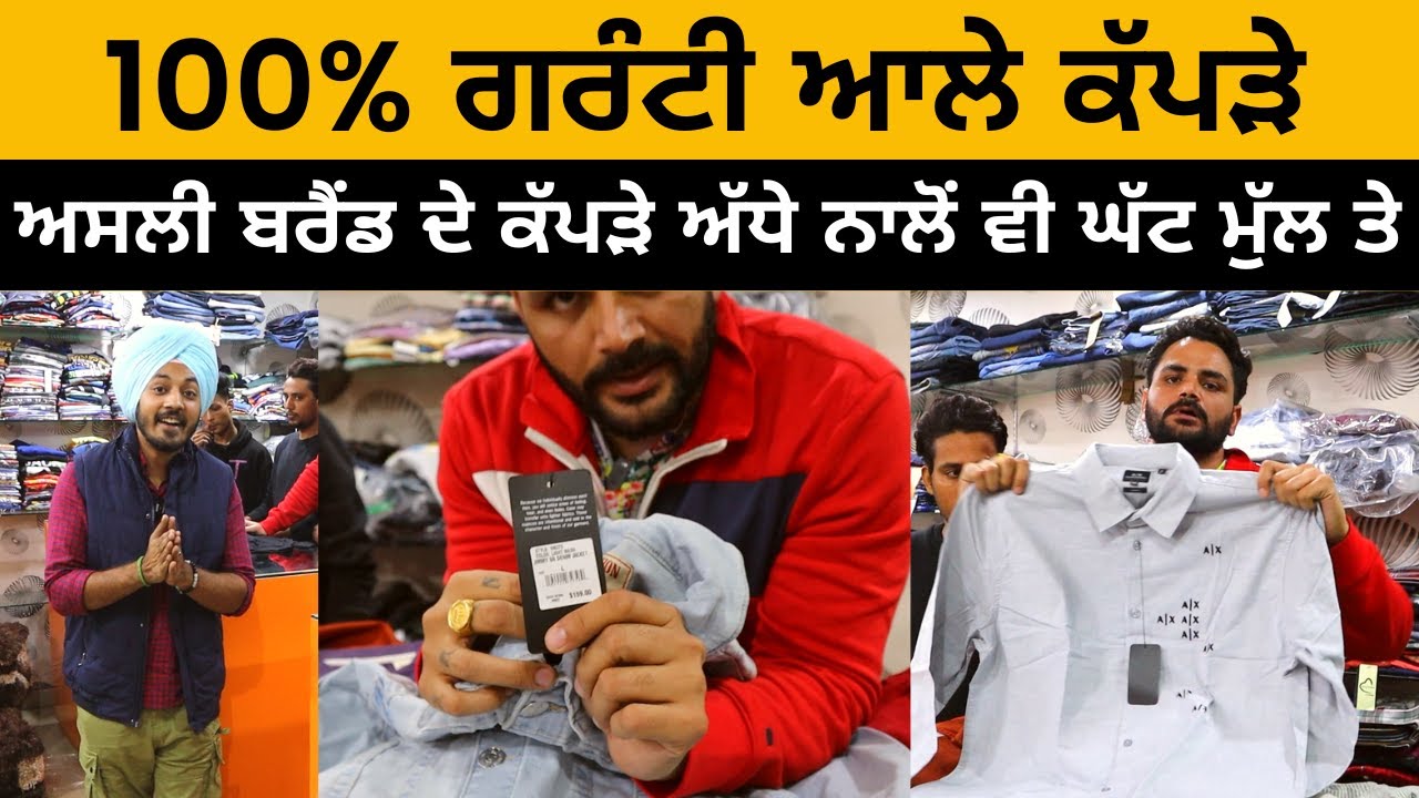 ਏਸ ਬਾਈ ਤੋਂ ਲਵੋ ORIGNAL ਕੱਪੜੇ ਅੱਧੇ ਮੁੱਲ ਤੇ | Taran Garments |Branded Clothes | Iam Hero