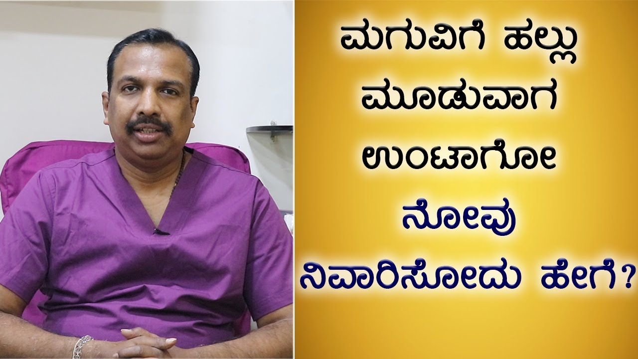 Teething in Babies: Symptoms and Remedies | Vijay Karnataka