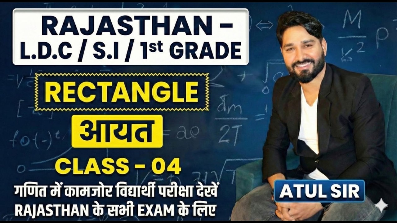 RECTANGLE (आयत)-04 #rajasthanldc #rajsthan