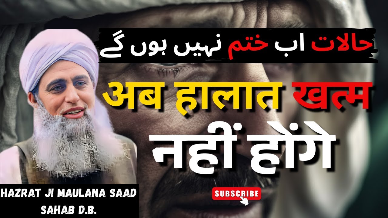 अब हालात खत्म नहीं होंगे | Hazrat Ji Maulana Saad Sahab Bayan | New Bayan