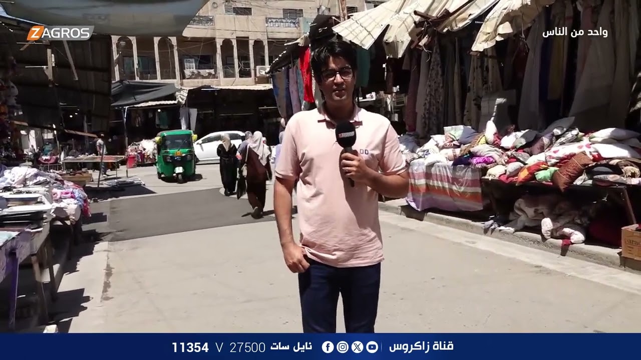 السوق الاثوريين الشعبي في منطقة الدورة - بغداد | برنامج واحد من الناس مع احمد الركابي