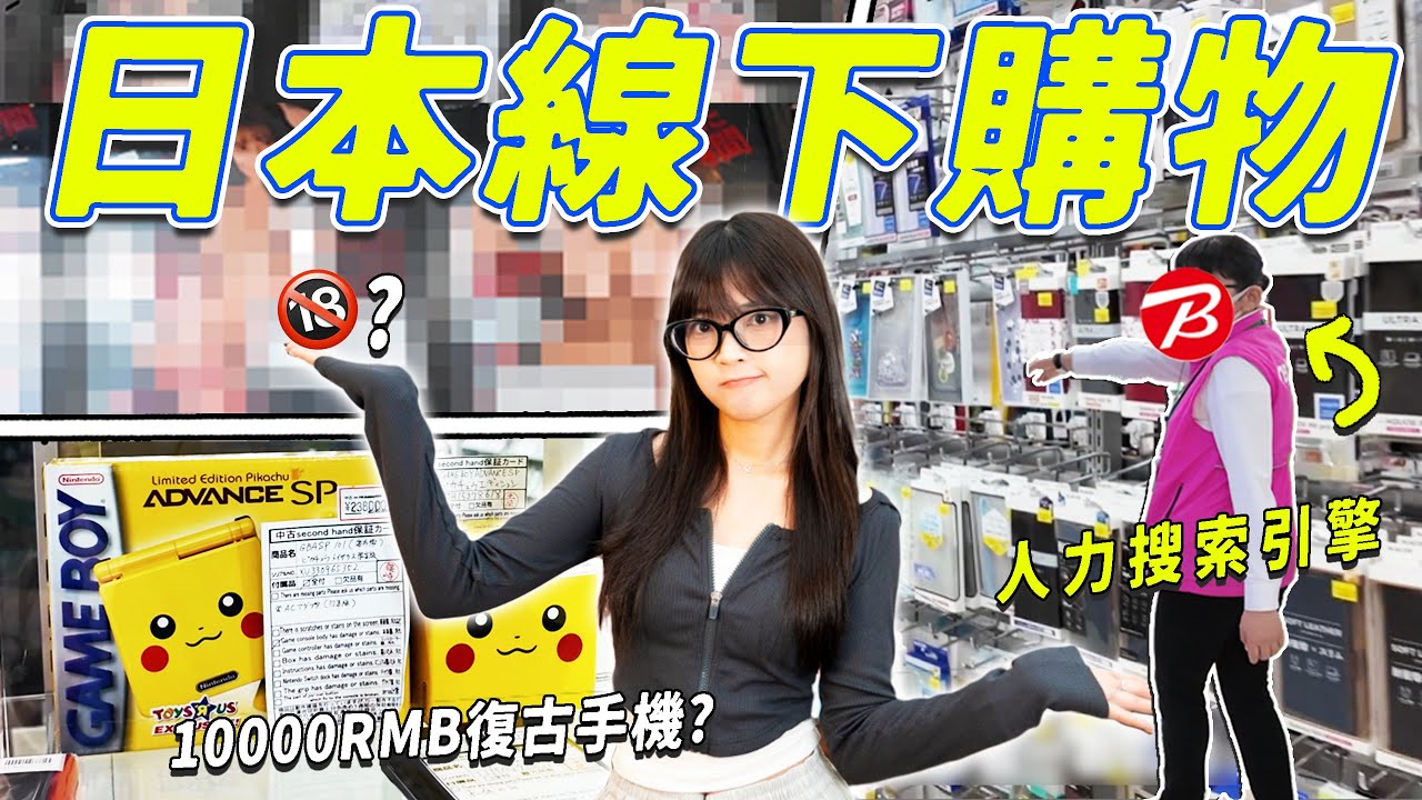 日本線下竟然可以買到這個？！體驗碾壓網購？｜大狸子切切裡
