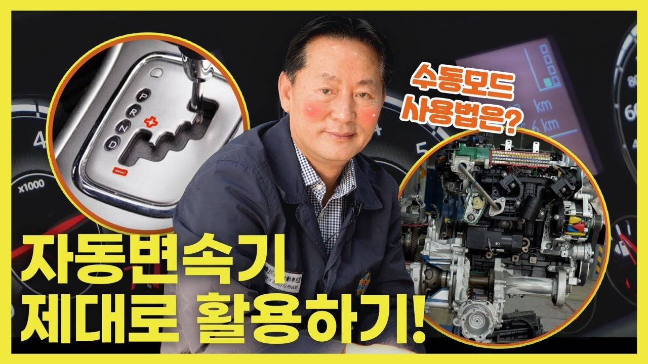 자동변속기 수동모드 정복하기! 엔진브레이크 사용법은? | 차량명장 박병일의 LPG 명불허전 EP.20