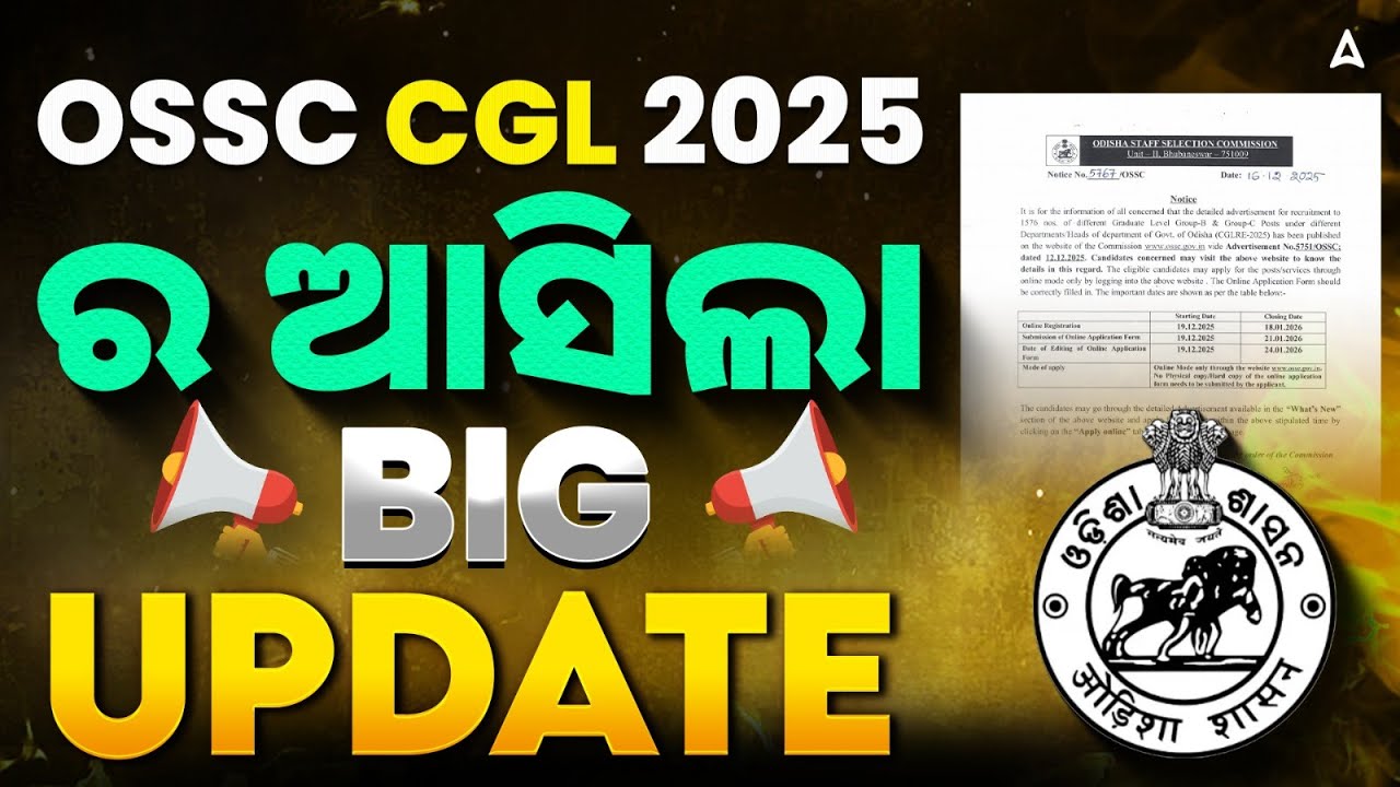 OSSC CGL Notification 2025-26 | ର ଆସିଲା BIG UPDATE  | OSSC CGL New Update | Adda247 Odia