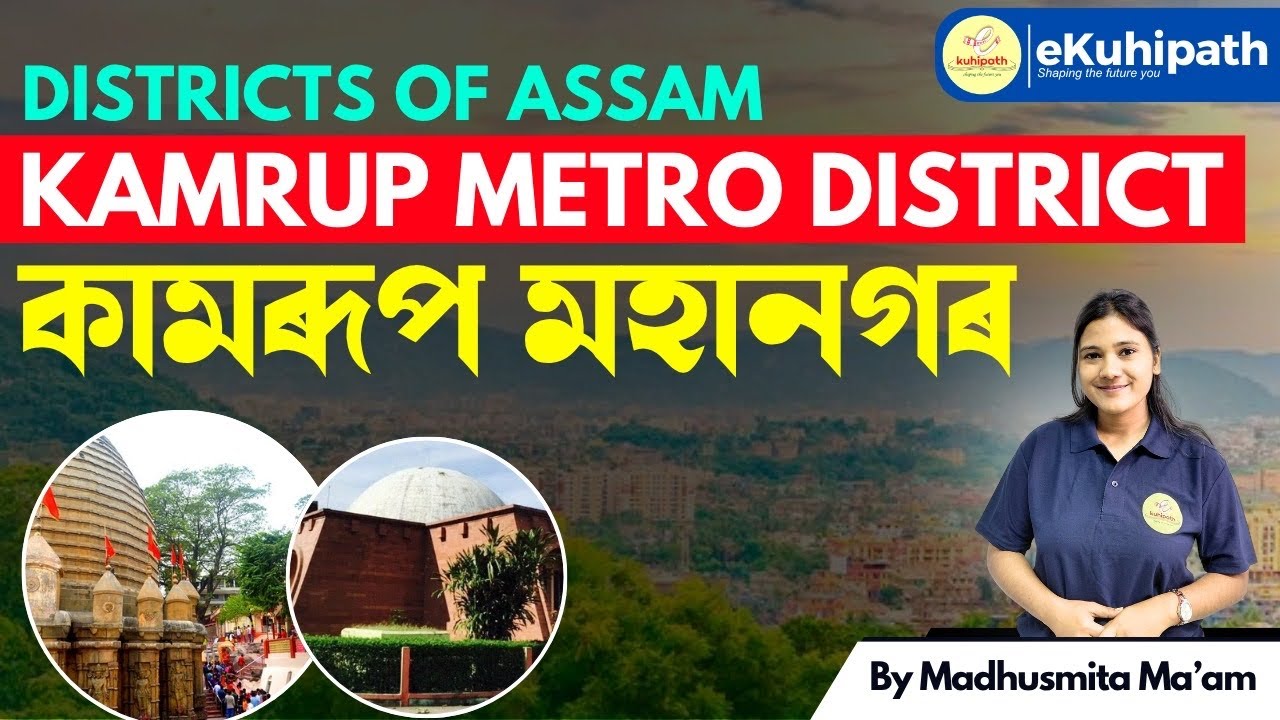 Kamrup Metro | Know about your district | Districts of Assam | By Madhusmita ma&rsquo;am