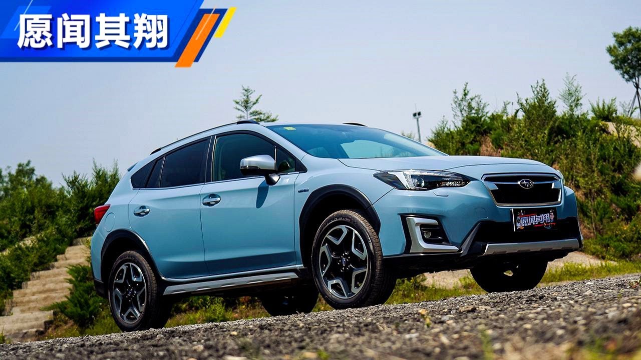 混动香不香？ 2020试驾混动版斯巴鲁Subaru XV