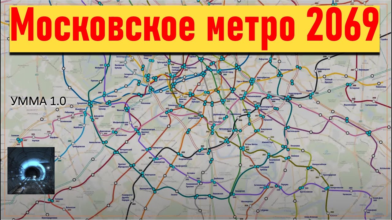 Московское метро 2069: схема перспективного развития УММА 1.0