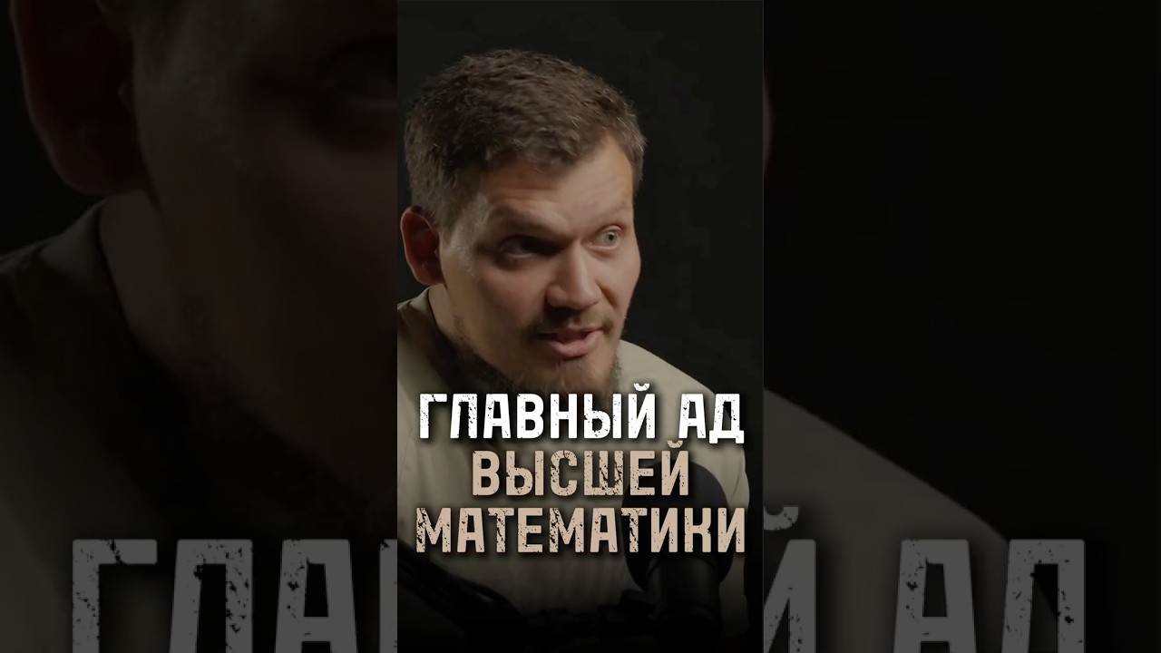 Главный ад высшей математики