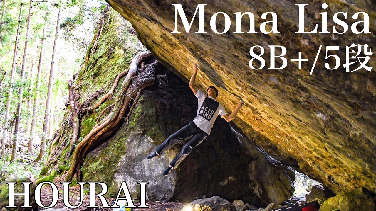【鳳来】モナリザ 5段 (Mona Lisa 8B+)