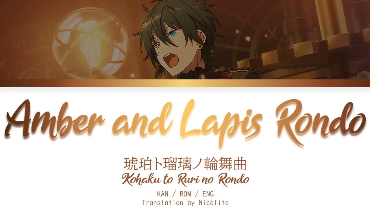 『Kohaku to Ruri no Rondo』 - Mika Kagehira 「KAN / ROM / ENG」 Colour Coded Lyric Video 「ES!!」