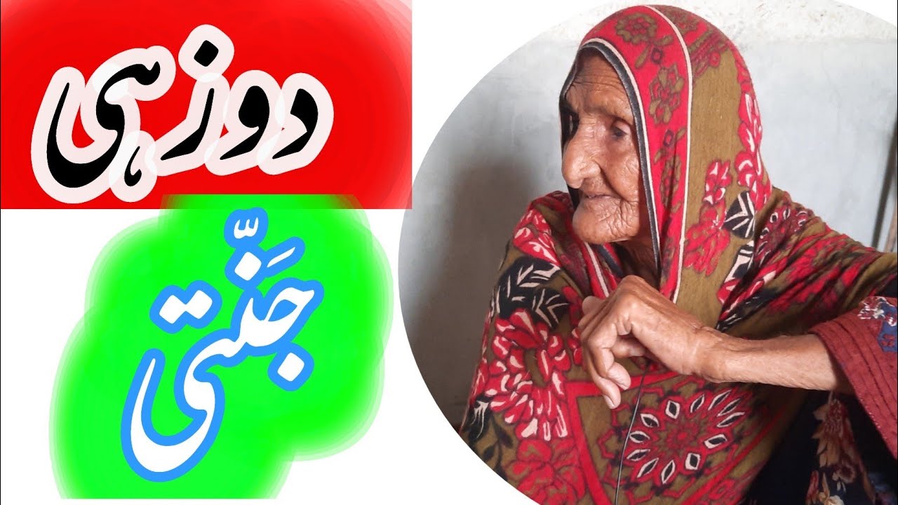 Immán salámat bát | ballu Gránáz | Balochistan Vlogs #grandma #heavensdoor #baloch #believer