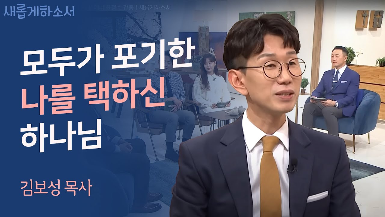 상처는 사명이다 김보성 목사 간증ㅣ새롭게하소서