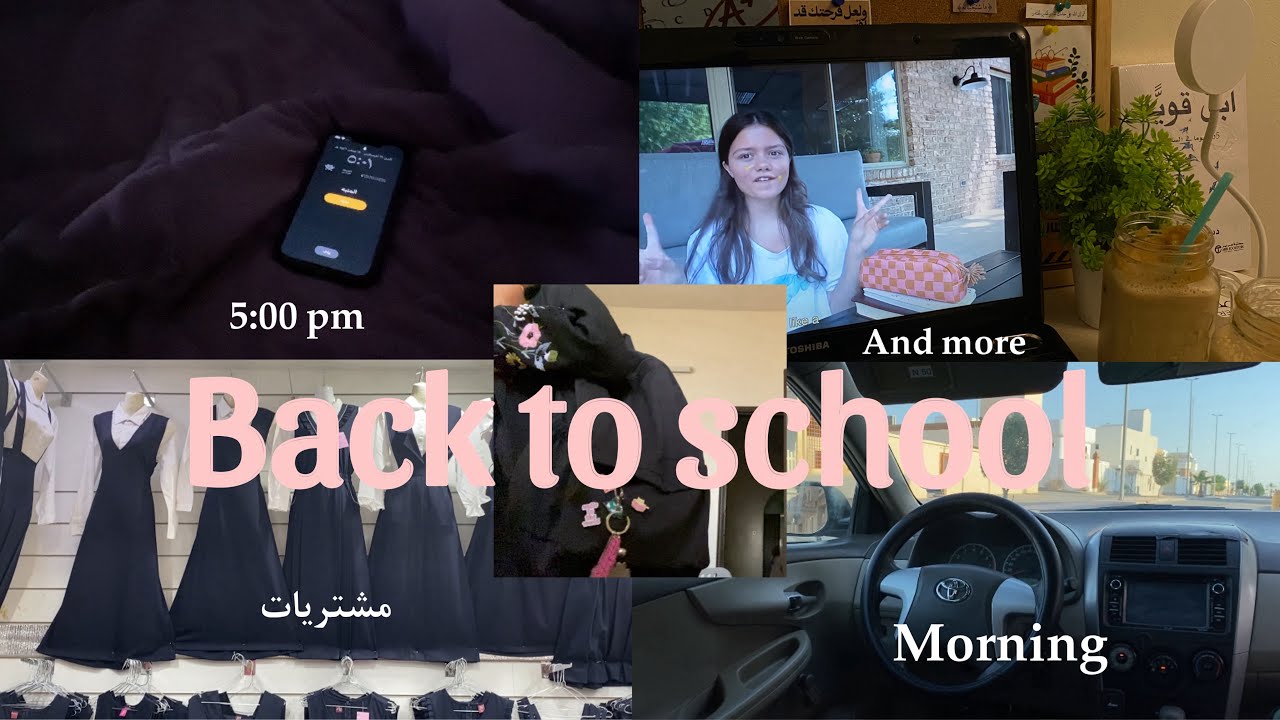 روتيني الصباحي لاول يوم مدرسة🏫|الاستيقاظ في الـ 5 صباحاً 🫡☀️🎀|تجهيزات المدرسة|اول يوم ثاني ثنوي|فلوق