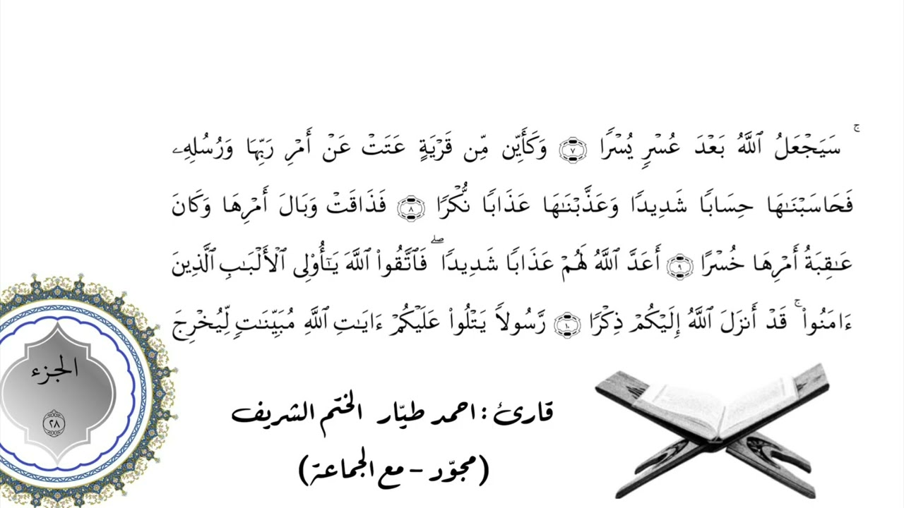 Ahmet TAYYAR Talak 8-12