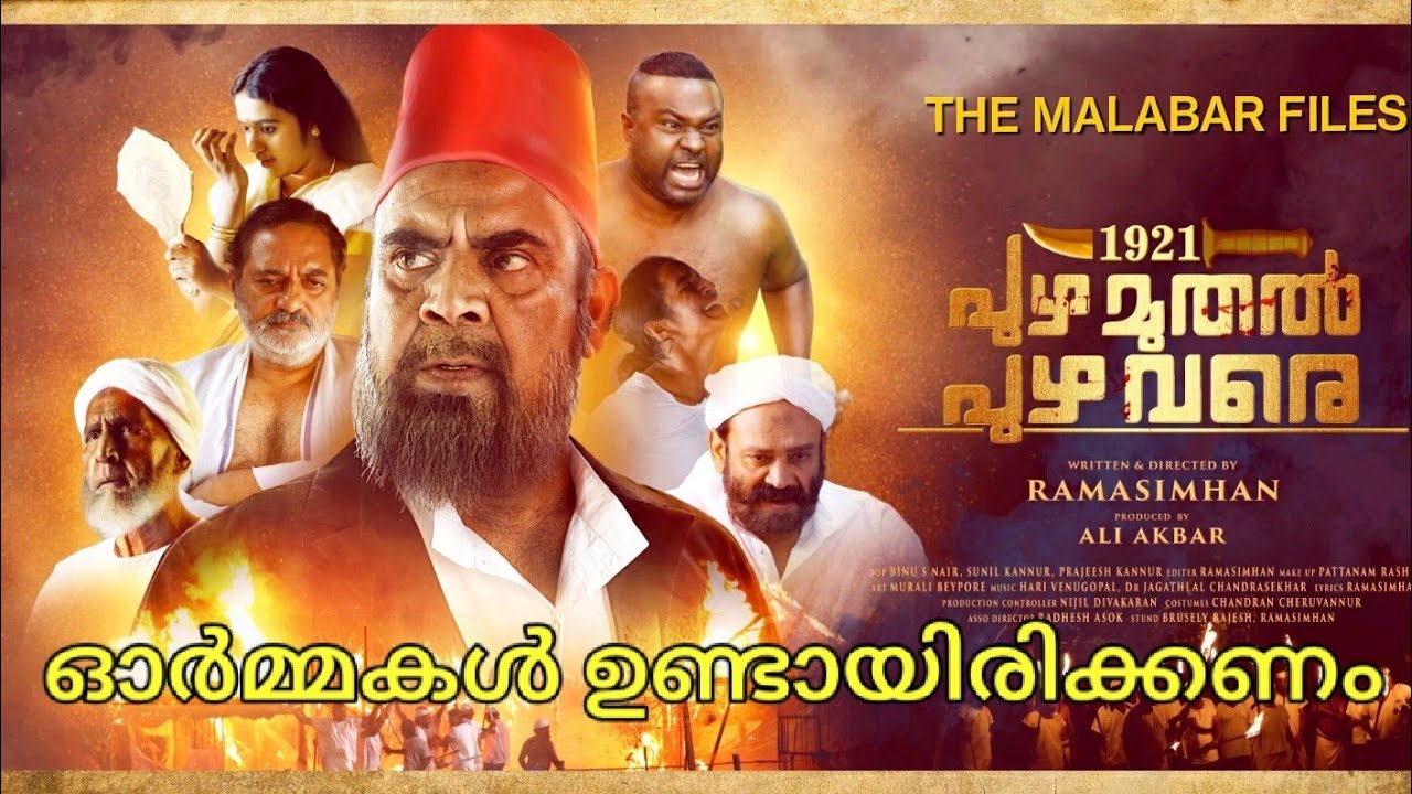 puzha muthal puzha vare #പുഴ മുതൽ പുഴ വരെ#1921 പുഴമുതൽ പുഴവരെ #രാമസിംഹൻ #ramasimhan