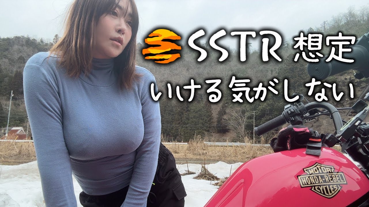 【バイク女子】ひとりで限界まで走る｜SSTR想定・福井ロングツーリング【モトブログ】