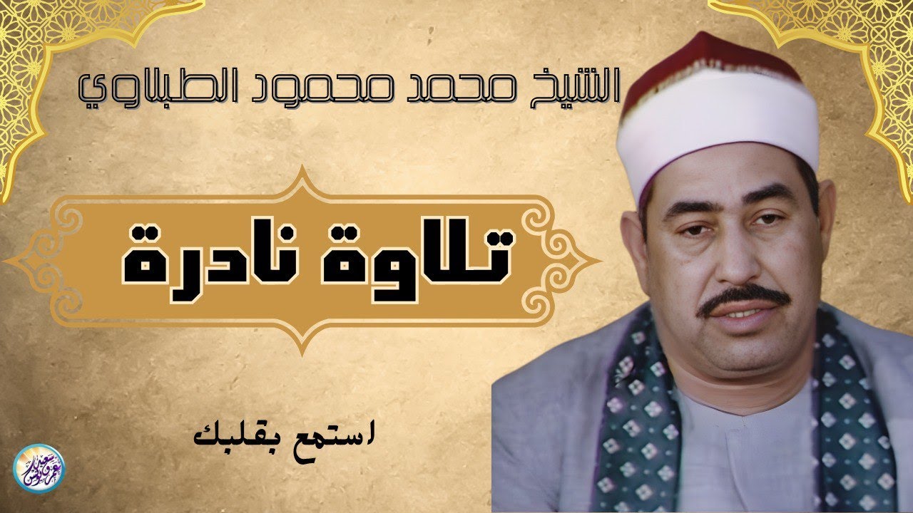 أروع ما قد تسمعه أذناك ! 😭 لصوت يبعث الراحة في نفسك 👌 الشيخ الطبلاوي Wonderful Quranic voice