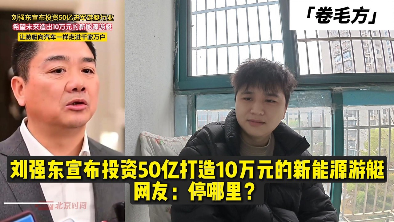 刘强东宣布投资50亿打造10万元的新能源游艇