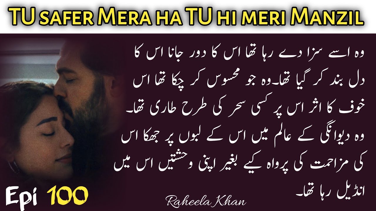 Hoorbaz Special_ Epi100_TU safer Mera ha TU hi meri Manzil by ازقلم راحیلہ خانزادی