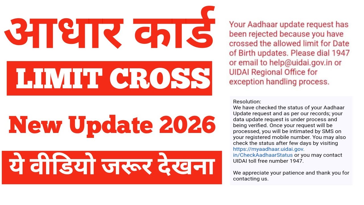 Aadhar dob limit cross New Update 2026 | aadhaar date of birth limit cross solution | All Process 