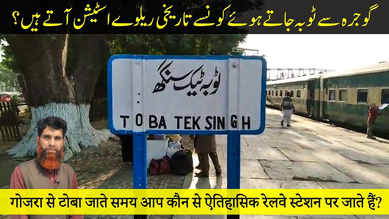 Old & Historic Railway Stations on the Gojra to Toba Train Route || Train Journey Gojra to TT Singh