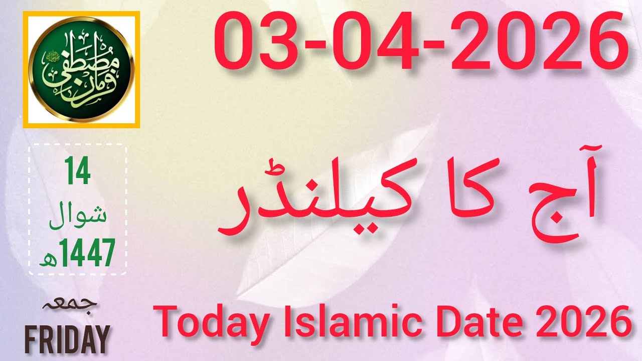 Aaj Chand ki Kitni Tarikh Hai 🌙 | Islamic Date Today Pakistan (April 2026)