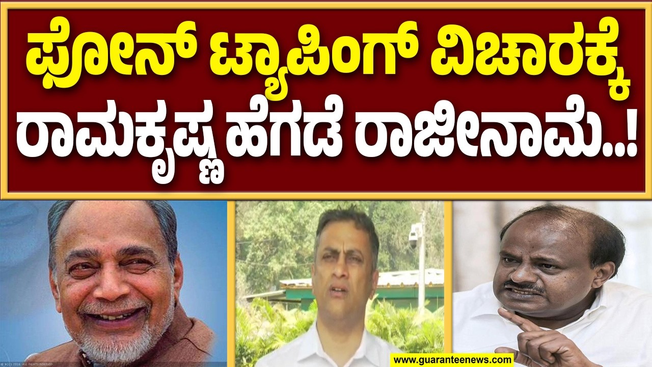 ಕೇಂದ್ರ ಸಚಿವ ಎಚ್.ಡಿ ಕುಮಾರಸ್ವಾಮಿ ಅವರು ಆಧಾರ ಇದ್ದರೆ  ಕೊಡಲಿ - ಶಾಸಕ ಪೊನ್ನಣ್ಣ | Guarantee News