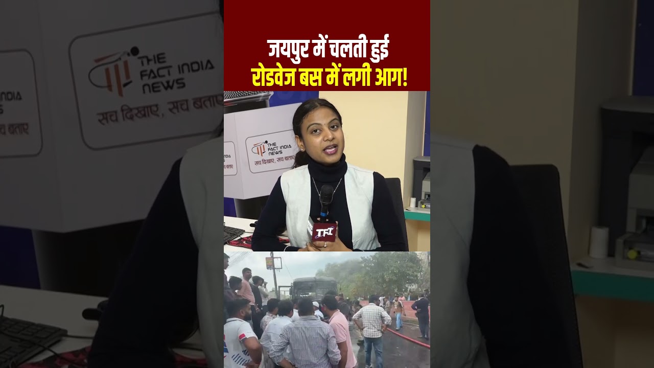 Jaipur में चलती हुई Roadways Bus में लगी आग! | Jaipur Roadways Bus Fire | Viral Video | TFI |