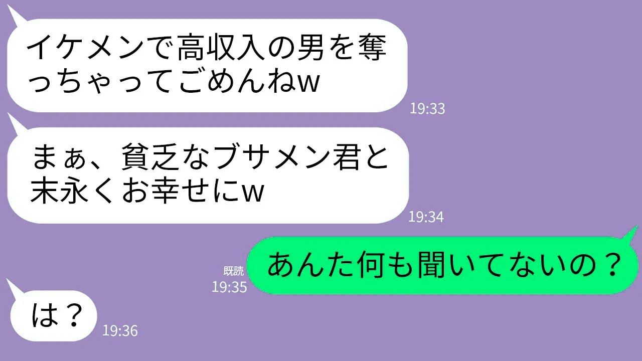 【LINE】私の婚約者を奪った女からのマウント連絡「ブサイクと結婚おめでとw」→勘違いしてる女にある事実を伝えた時の反応がw