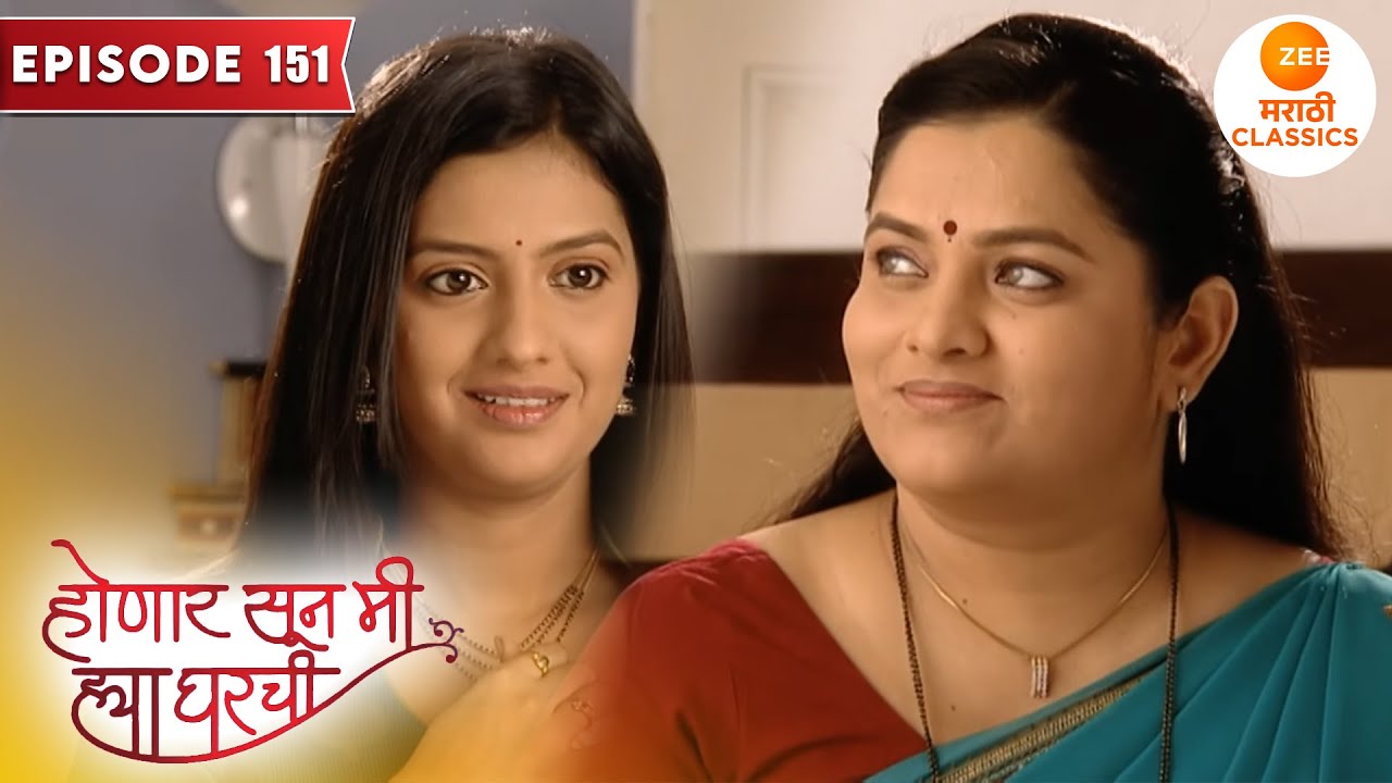 आईआजीने केले जान्हवीने बनवलेल्या नाश्त्याचे कौतुक | Honaar Soon Mee Hyaa Gharchi | Full Episode 151