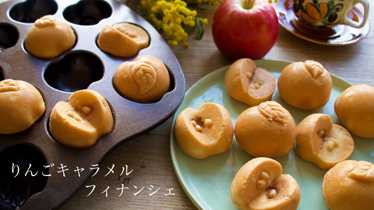 ✴︎りんごキャラメルフィナンシェの作り方✴︎How to make Caramel Apple financiers✴︎ベルギーより#123