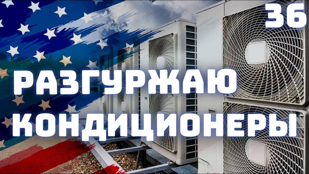 36. Дальнобой по США. Разгружаем негабарит Charlotte, NC
