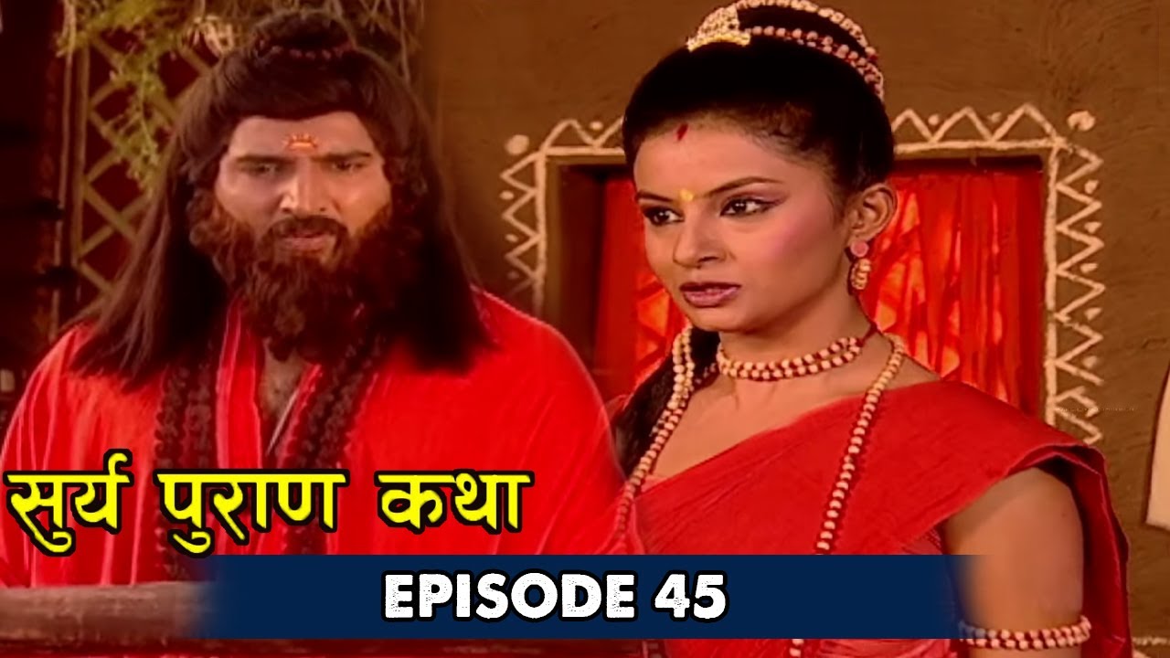 Surya Puran Katha Episode- 45 | क्या रानी दीति बनेंगी दैत्य कुल की राजमाता | Eagle Devotional Series
