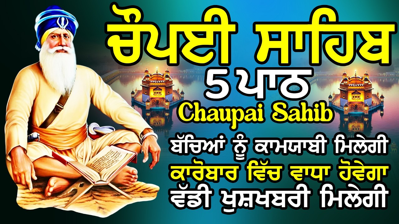 Chaupai Sahib | Chopai Sahib Nitnem | Gurbani  Path | ਚੌਪਈ ਸਾਹਿਬ | ਚੌਪਈ ਨਿਤਨੇਮ | Chaupai | Chopai