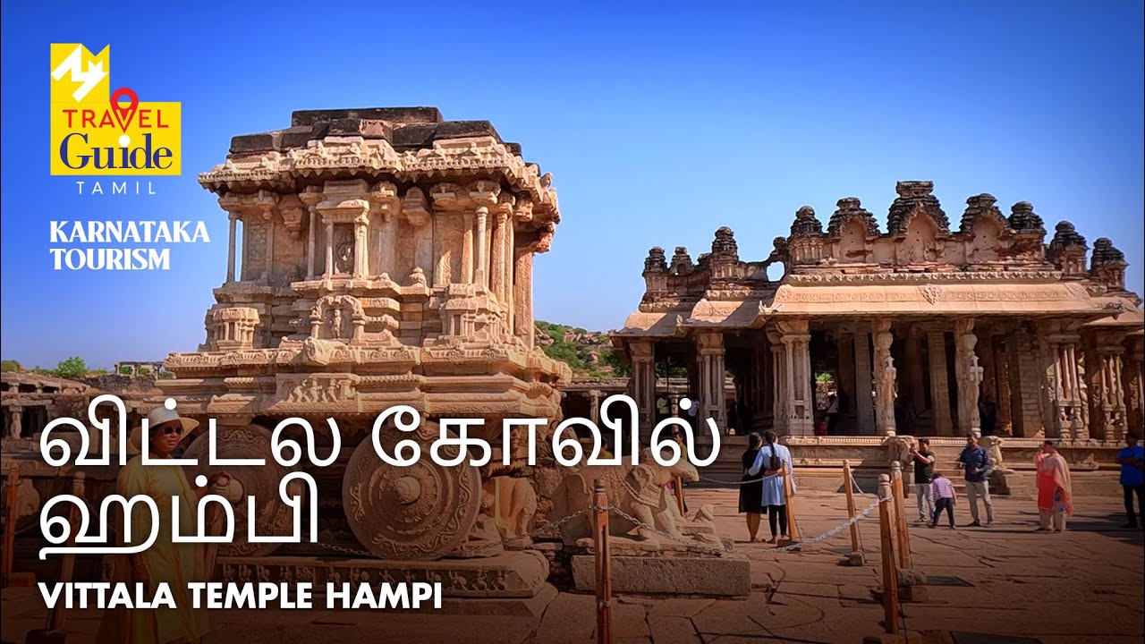 Vittala Temple | Famous Landmark of Hampi | Karnataka Tourism | M M Travel Guide