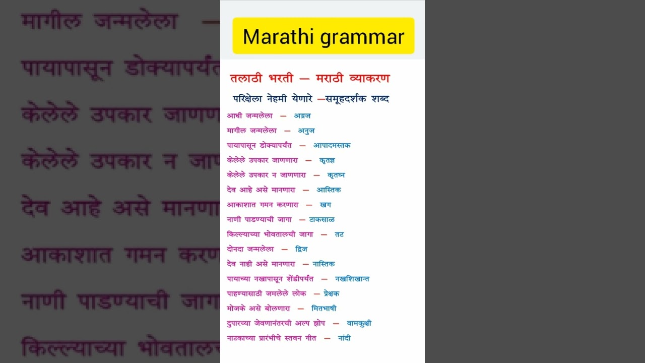 Talathi Bharti - Marathi grammar