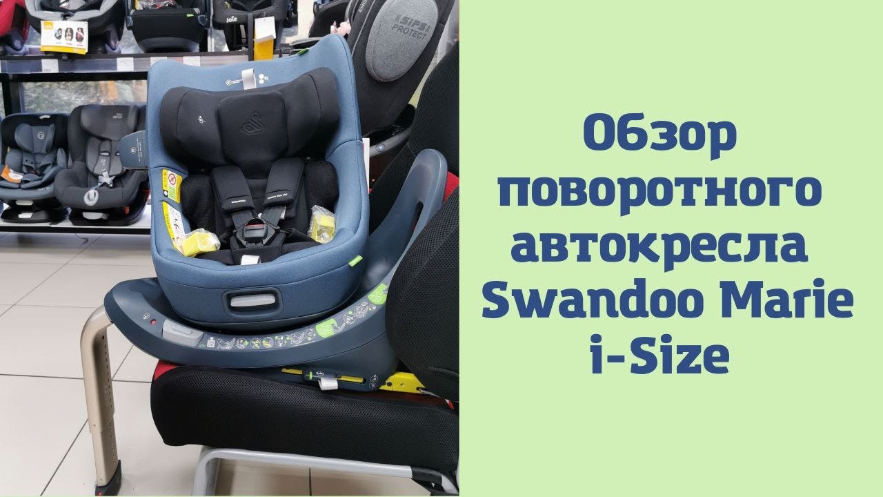 Swandoo Marie i-Size - поворотное кресло с рождения