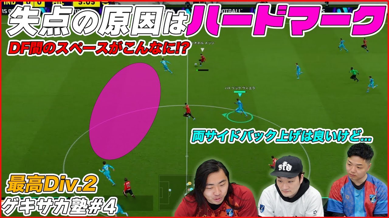 こんなデメリットも…ハードマークを付けるときの注意点【eFootball/イーフト】ゲキサカ塾#4