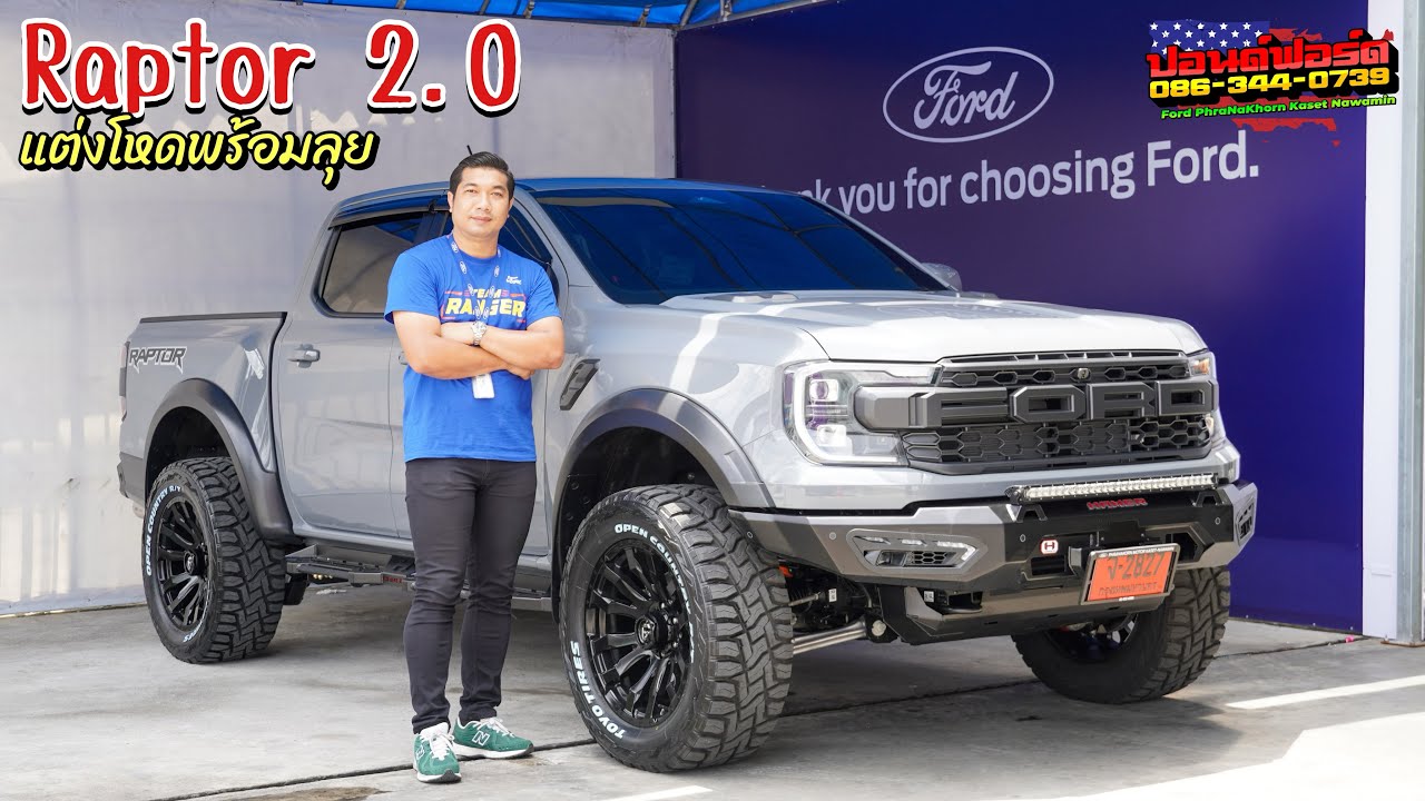 Ford Raptor 2.0 Bi-turbo 10AT ดีเซล แต่งHamer ล้อแม็กFuel แท้ ยาง TOYO RT 305/55/R20 @Pondford
