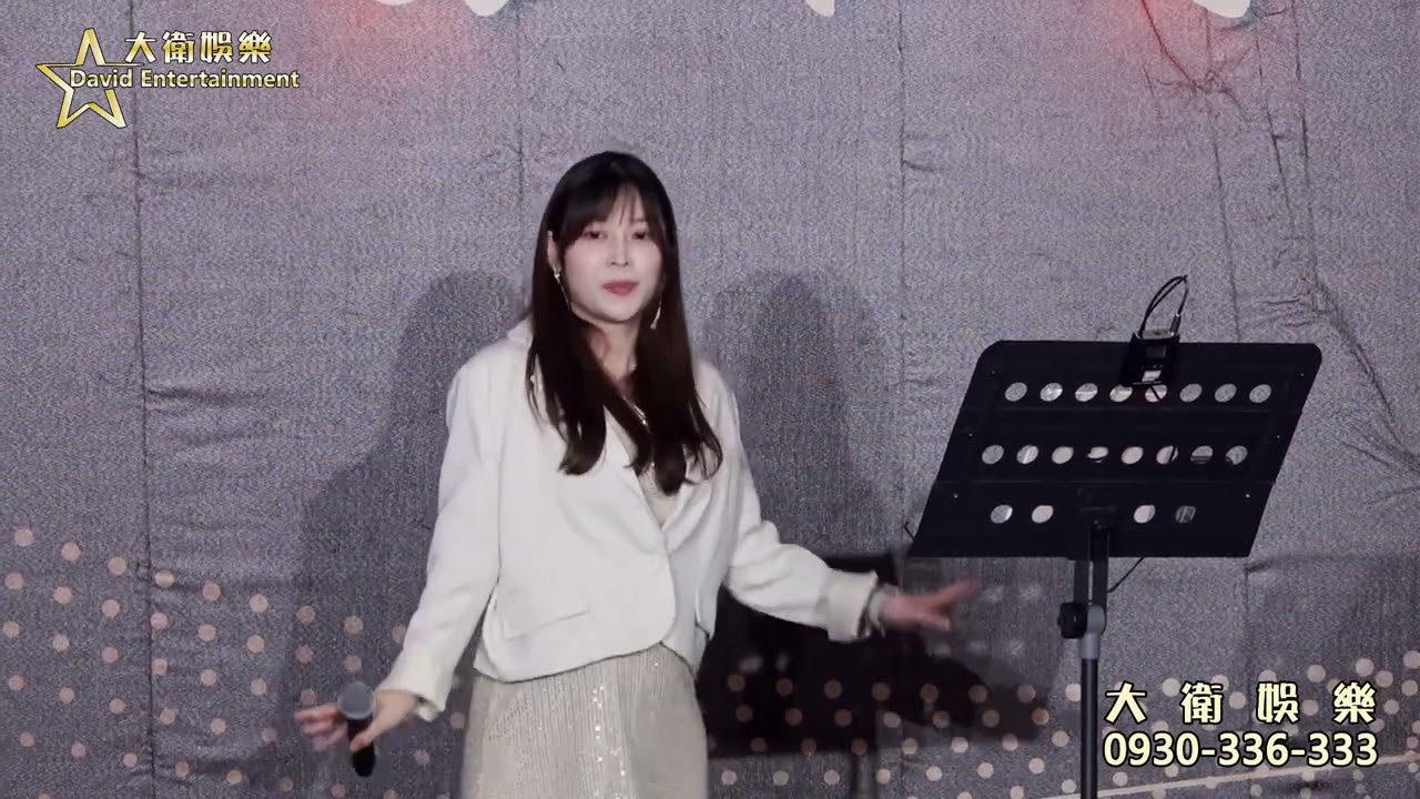 台北尾牙樂團,女歌手演唱眉飛色舞Cover,台北尾牙樂團推薦#尾牙樂團 