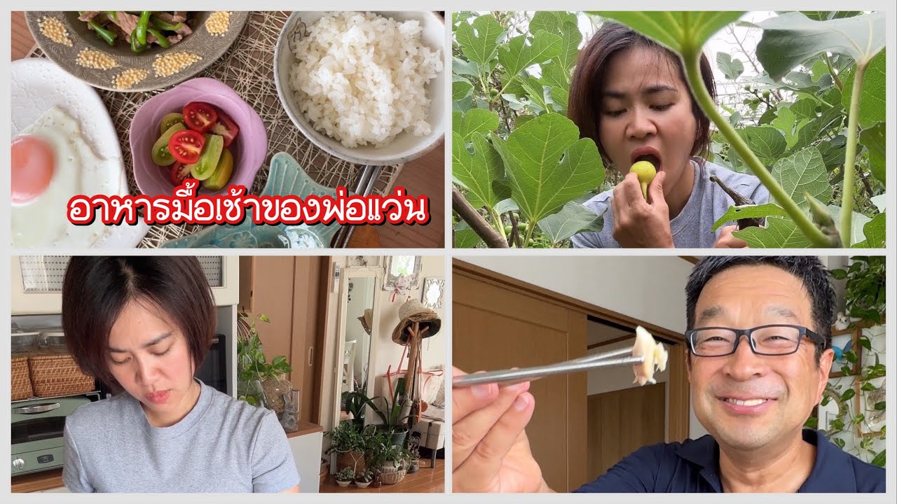 ทำอาหารมื้อเช้าให้พ่อแว่น กินแบบนี้ สุขภาพดีขึ้นมากๆ 19 สิงหาคม ค.ศ. 2024