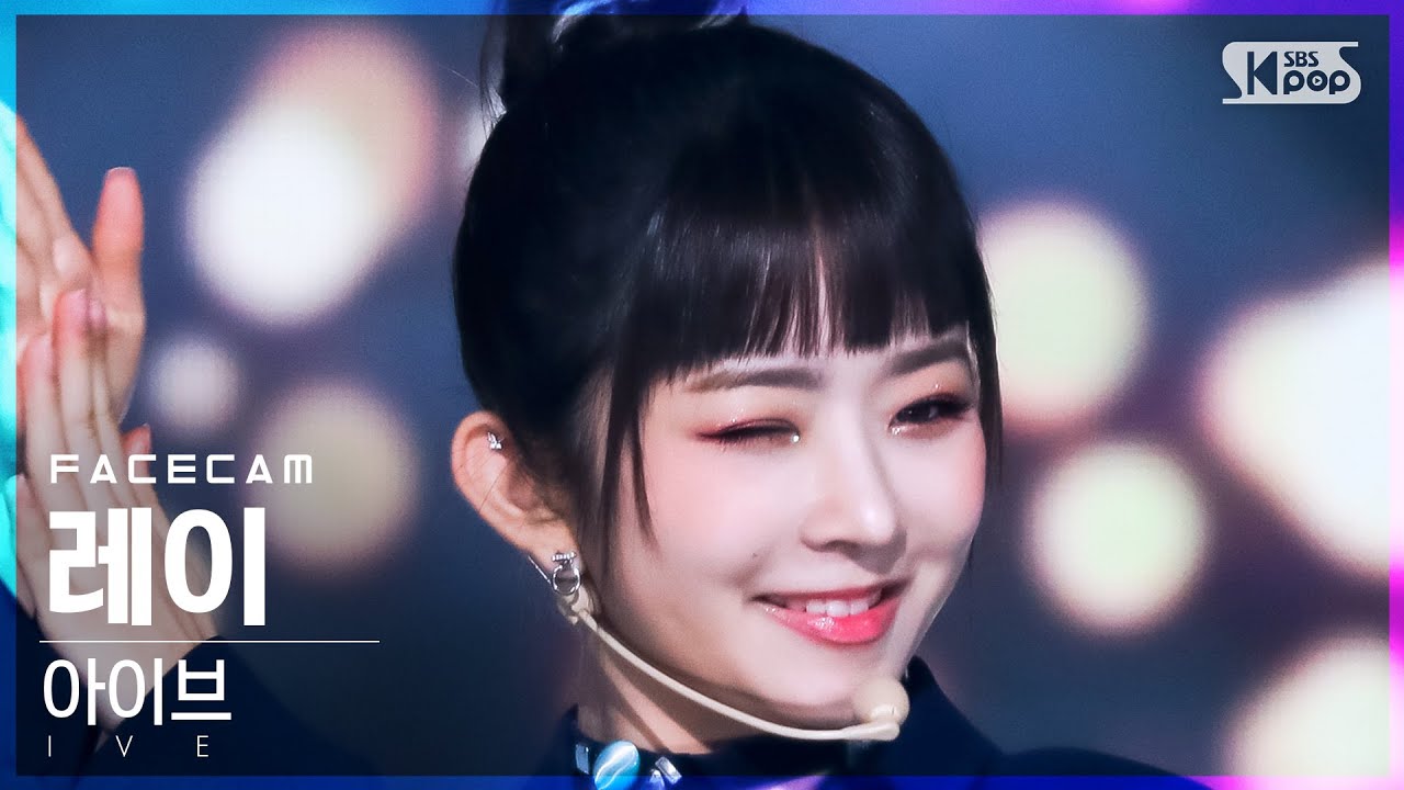 [페이스캠4K] 아이브 레이 'ELEVEN' (IVE REI FaceCam)│@SBS Inkigayo_2022.01.09.