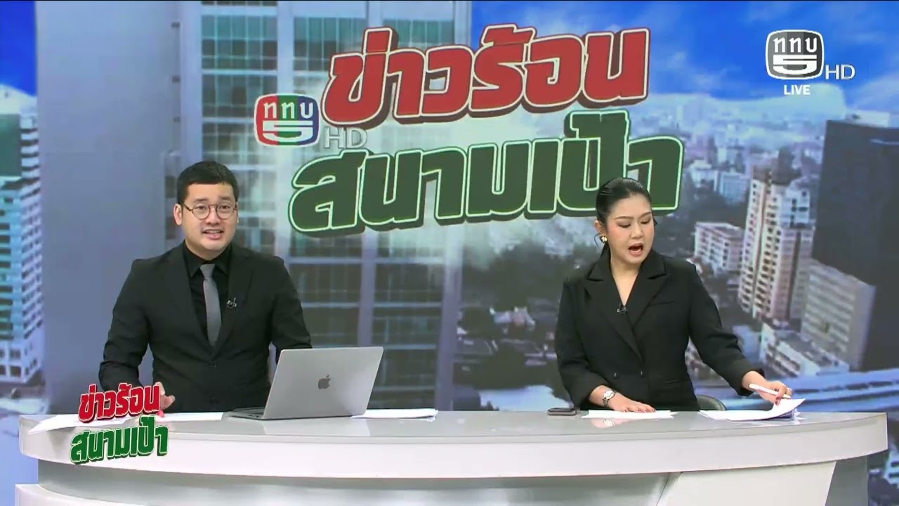 ก สธ ย้ำ ไม่พบผู้ป่วย ‘ไวรัสนิปาห์’ ในไทย On Air 27 ม.ค. 69