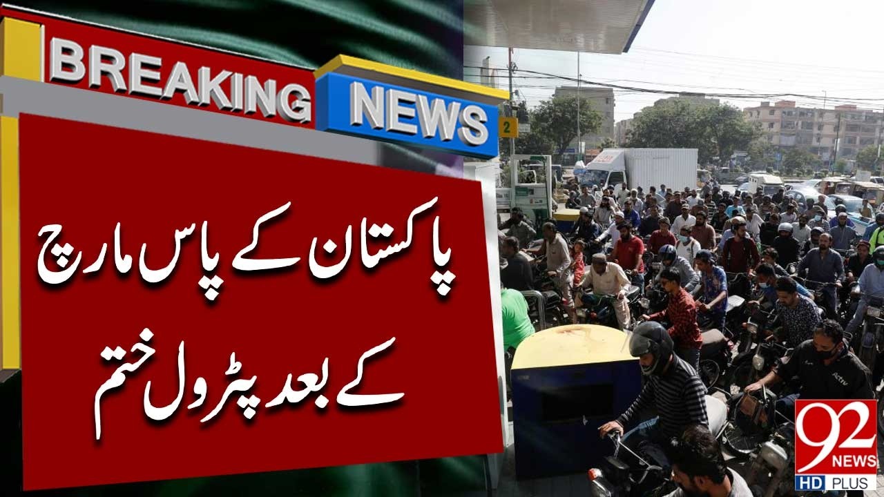 Will Pakistan Run Out of Petrol After March? Alarming Fuel Crisis Warning | 92NewsHD