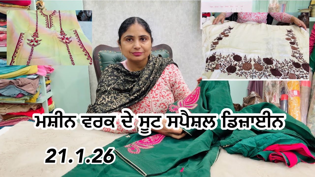ਪੰਜਾਬੀ ਸੂਟ ਬਹੁਤ ਸ਼ਾਹੀ ਡਿਜ਼ਾਇਨ ਮਸ਼ੀਨ ਵਰਕ ਦੇ ਸੂਟ Latest punjabi suits collection by Punjabi Corner 