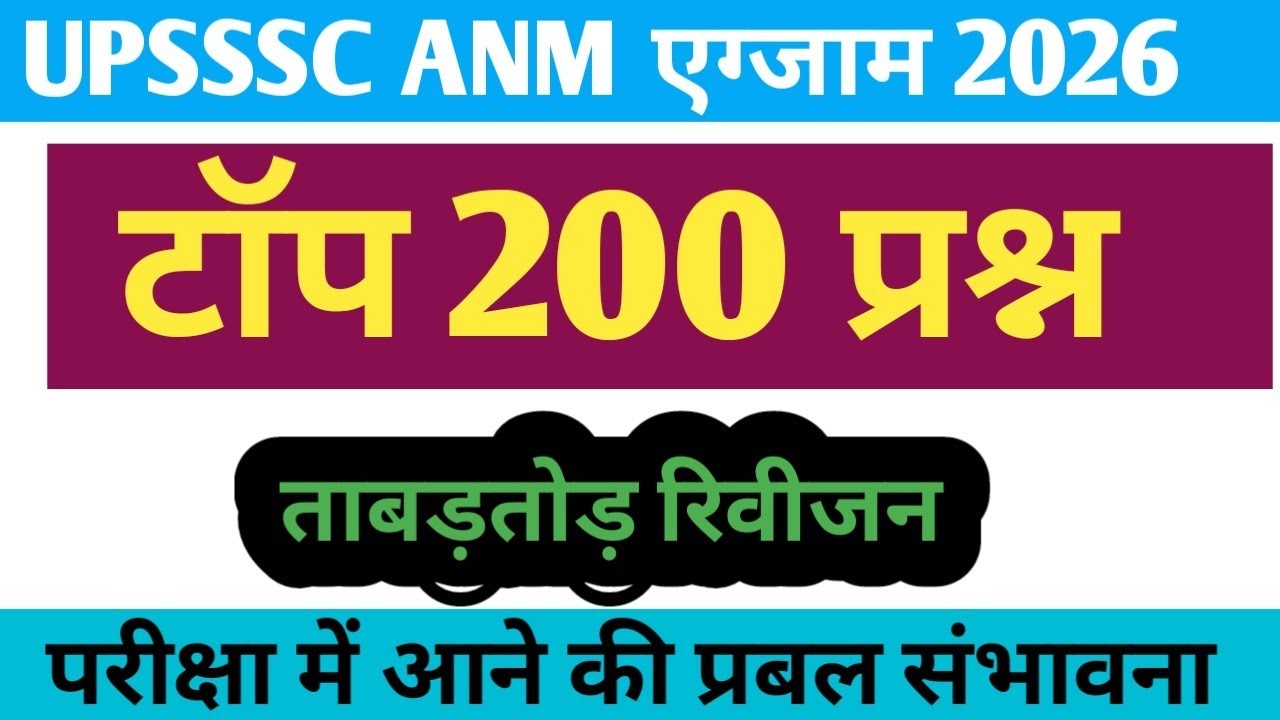 UPSSSC ANM 11 January  Question Paper 2026| UPSSSC ANM 200 Previous Year Question Paper  mairathon 1
