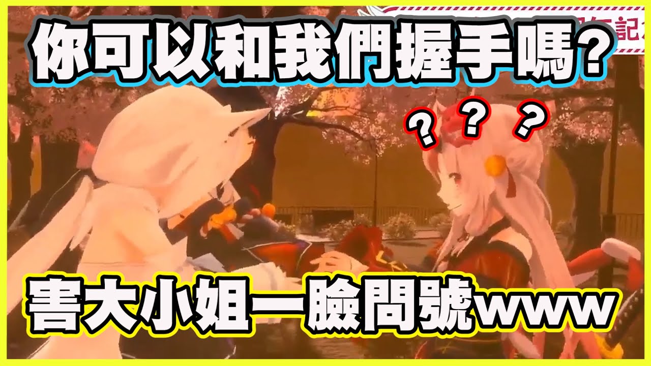 野生稀有種百鬼?! 害大小姐一臉問號www【大神ミオ】【大神澪】【白上フブキ】【白上吹雪】【百鬼あやめ】【百鬼綾目】【Vtuber中文翻譯】