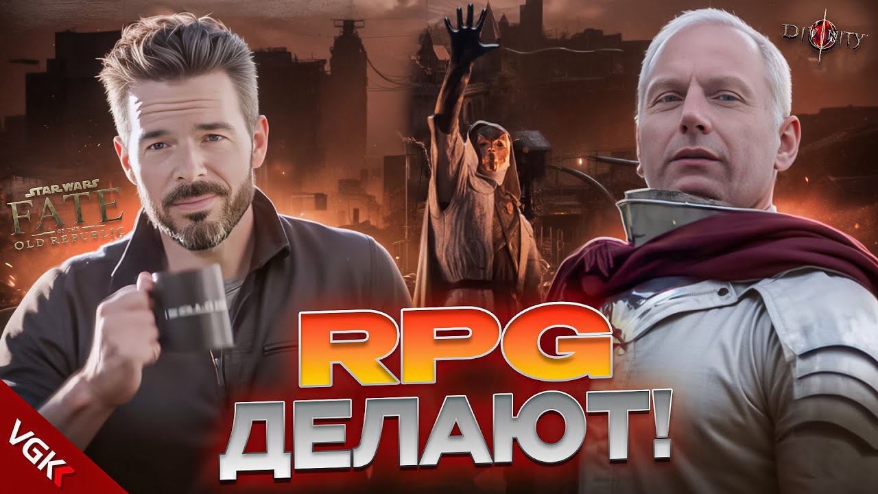 ПЕРВЫЕ ПОДРОБНОСТИ О Divinity от Larian и Star Wars Fate of The Old Republic
