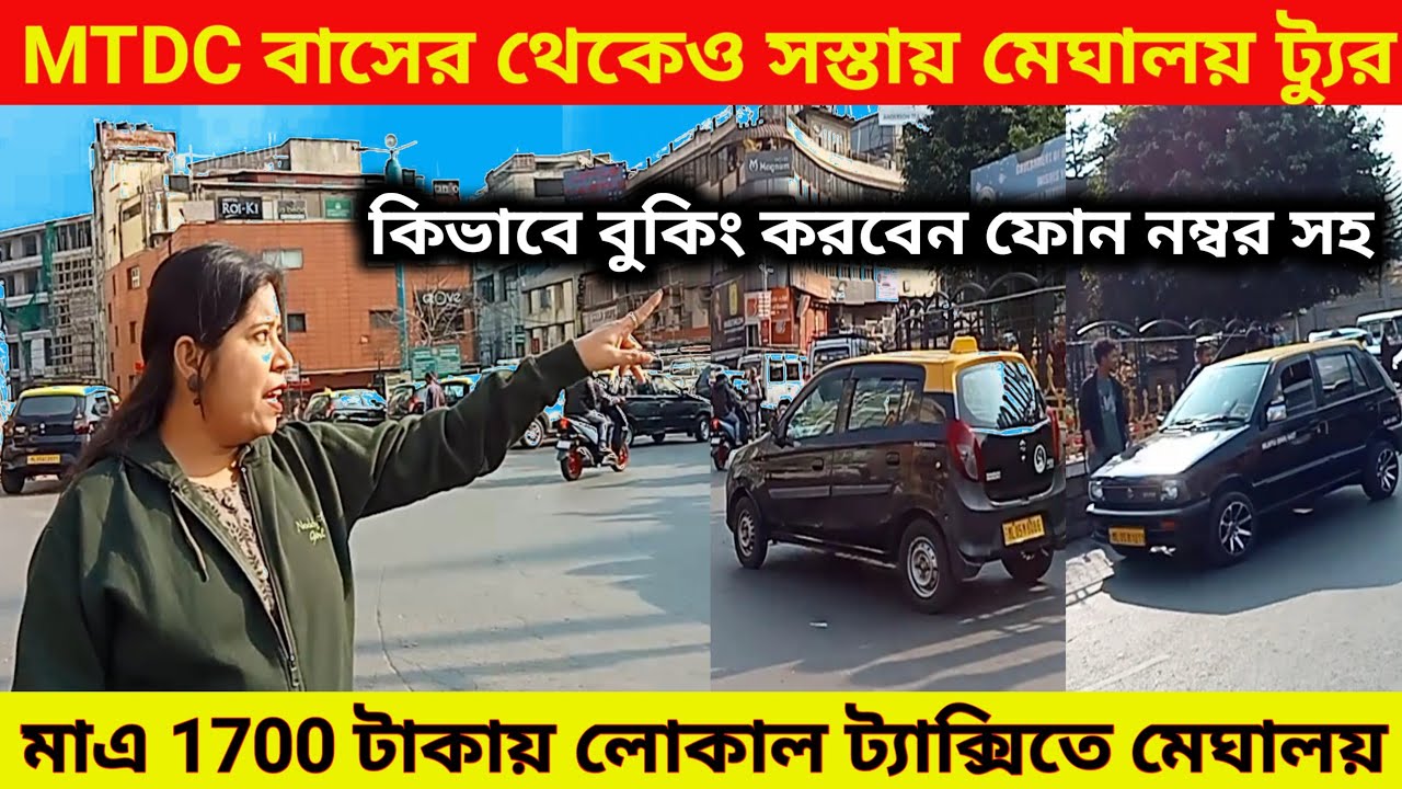 Meghalaya Tour By MTDC Bus | বাসের থেকেও সস্তায় মেঘালয় ভ্রমণ | Meghalaya Tour Plan |Shillong Tour ||